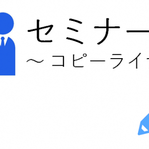 構成要素最後の７つ目「オファー」は、「参加するとお得」感を出すのが目的です。限定性と似ていますが、こちらは参加率も上がります。具体的な表現は・・